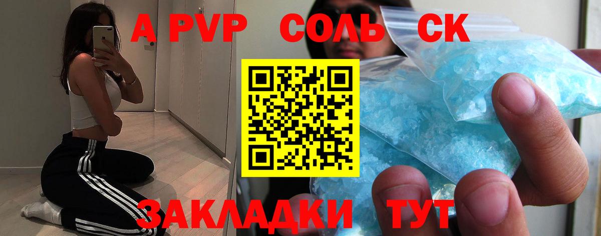 Alpha-PVP  Alpha-PVP мука  A PVP VHQ  Валуйки  Альфа ПВП крисы CK 