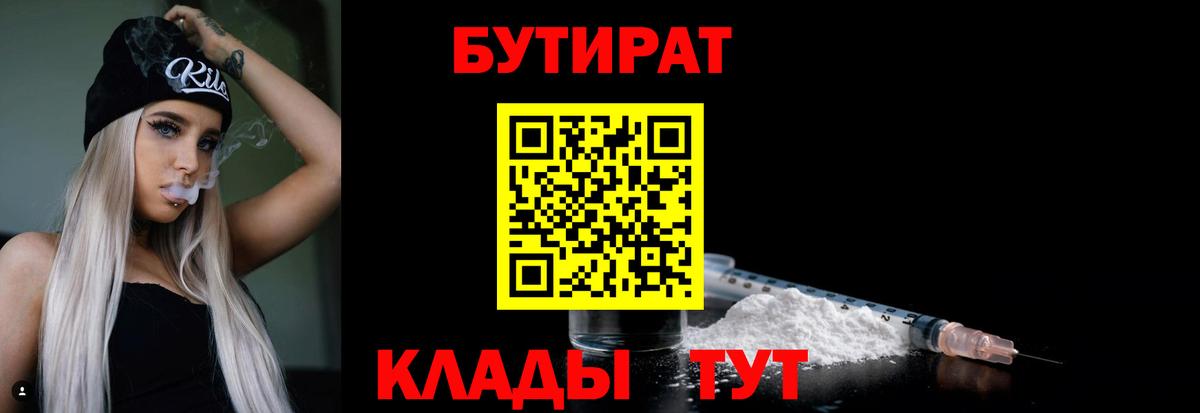 БУТИРАТ 1.4BDO  БУТИРАТ  Валуйки  Вход с VPN 