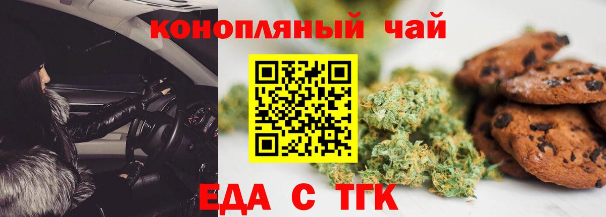 Cannafood марихуана Валуйки