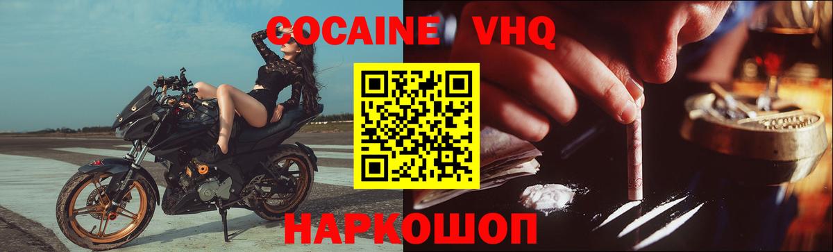 Cocaine  Cocaine FishScale  Вход с VPN  Валуйки 