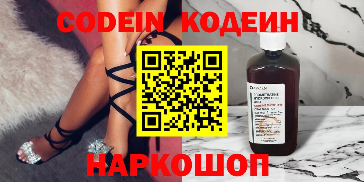 Кодеиновый сироп Lean Purple Drank  Вход с VPN  Валуйки 