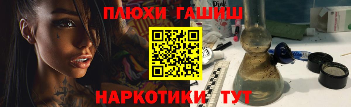 ГАШИШ гашик Валуйки