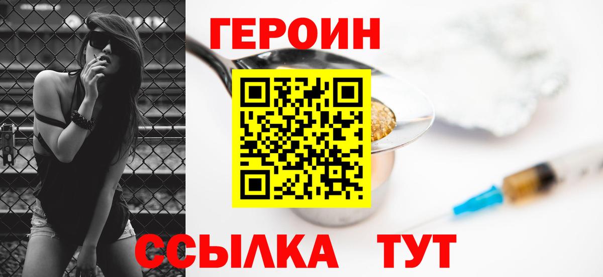 ГЕРОИН VHQ Валуйки