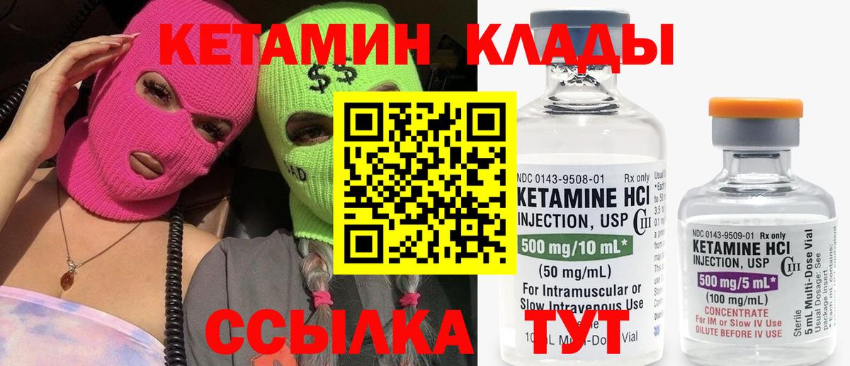 Кетамин ketamine  Валуйки 