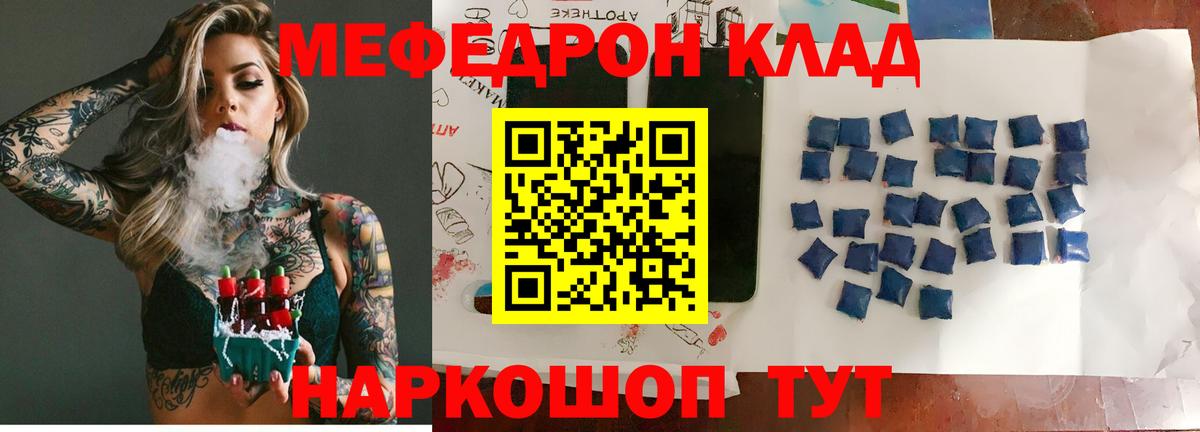 Меф  Валуйки