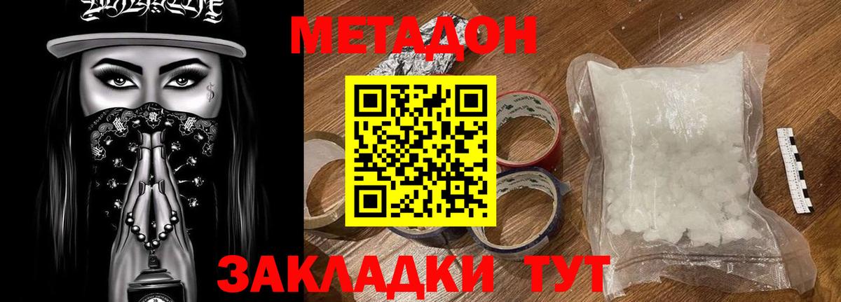 МЕТАДОН methadone  МЕТАДОН methadone  Валуйки  Вход с VPN 