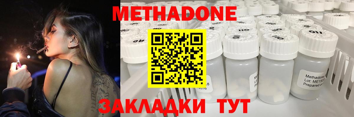 Метадон кристалл Валуйки