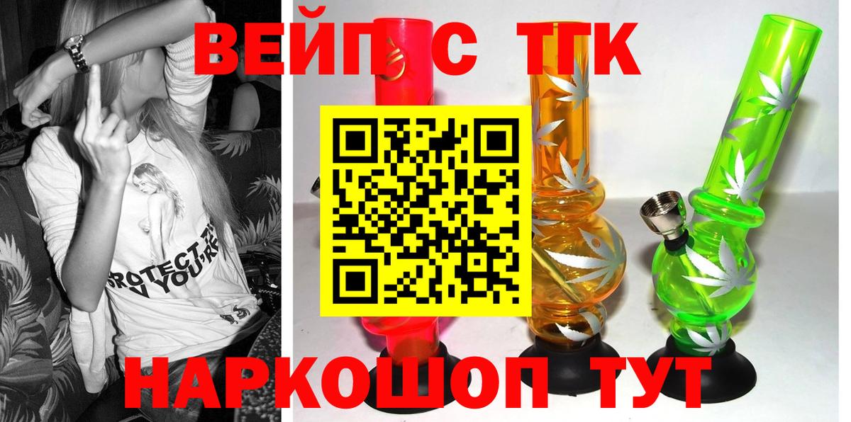 Валуйки  ТГК жижа  Вход с VPN 